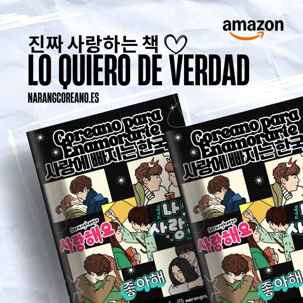 coreano para enamorarte, 사랑에 빠지는 한국어, aprende coreano, coreano facil, coreano paso a paso, coreano en español, kpop, kdrama