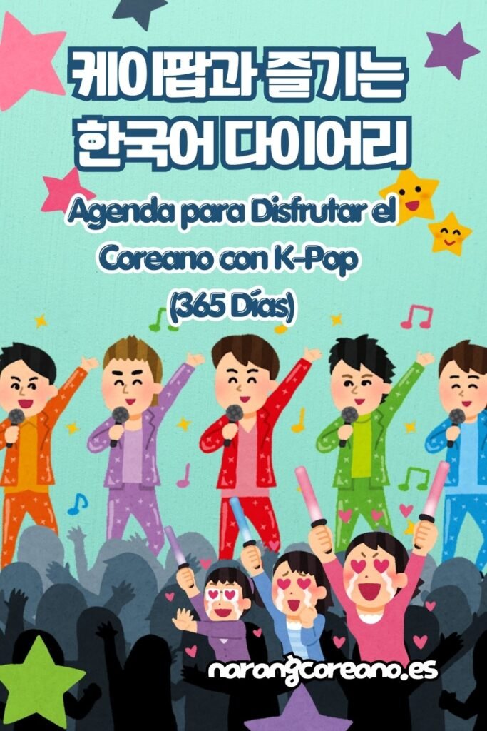 케이팝과 즐기는 한국어 다이어리 Agenda para Disfrutar el Coreano con K-Pop (365 Días)
