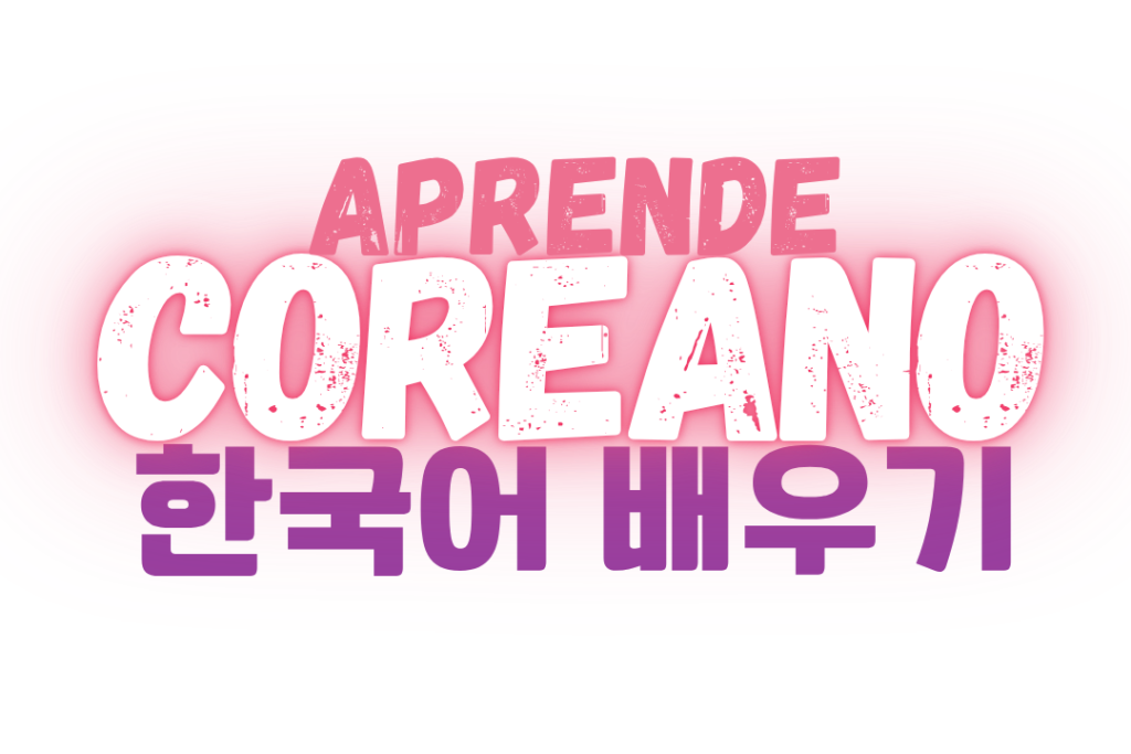 aprende coreano